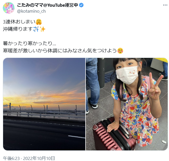 こたみのチャンネル どこに住んでる