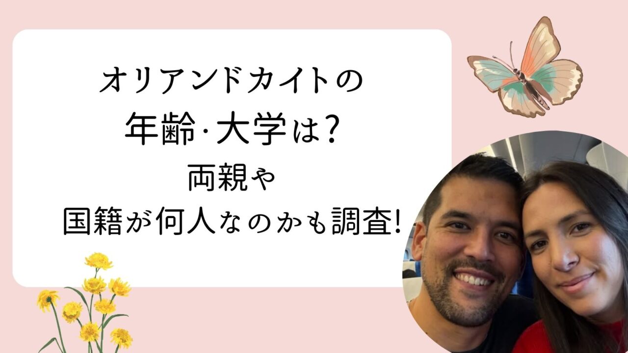 オリアンドカイト