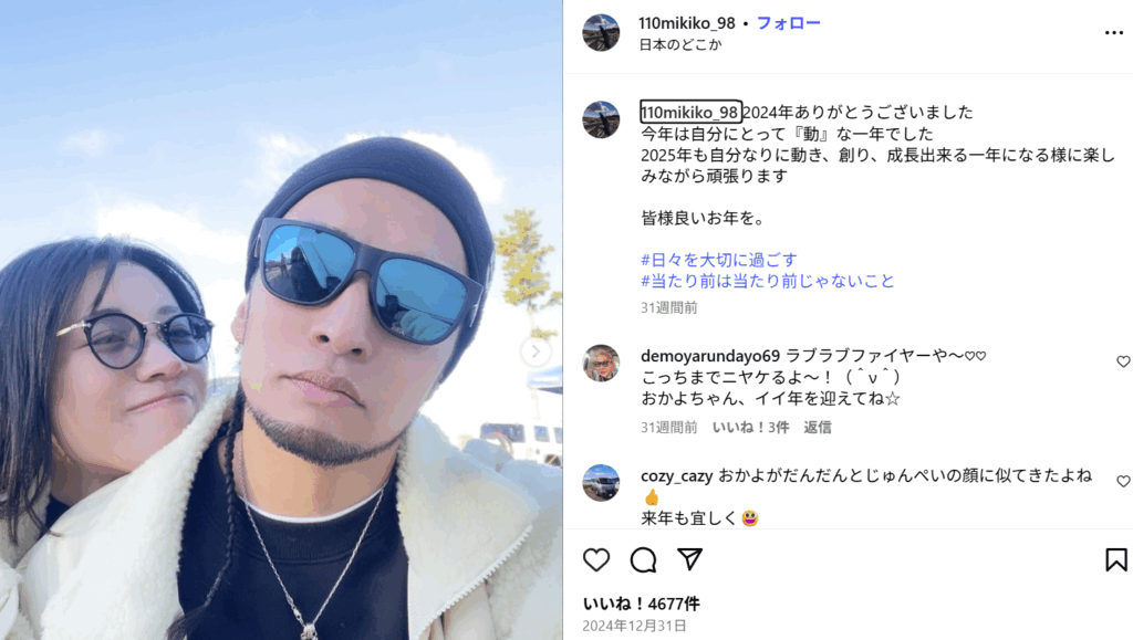 あいの里 おかよ じゅんぺい 別れた