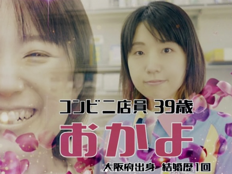 あいの里 おかよ 結婚