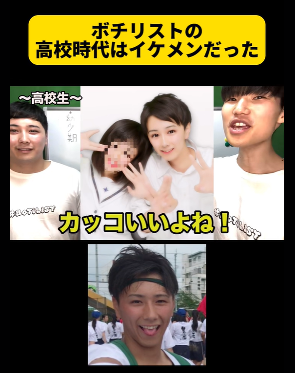 ボチリスト 昔 イケメン
