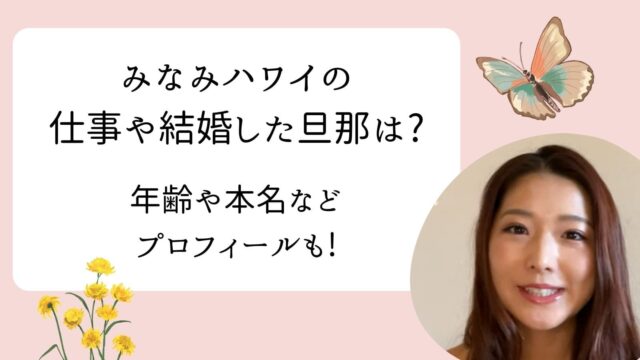 みなみ　ハワイ