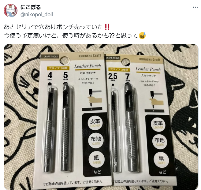 セリア 穴あけ ポンチ 売り場