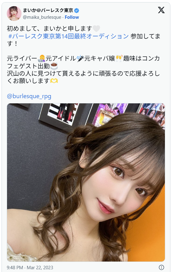 バーレスクまいか 元アイドル