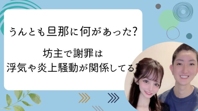 うんとも　旦那