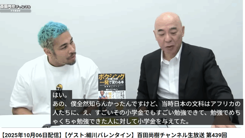 細川バレンタイン　父親