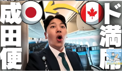 リュークルー 航空会社 どこ