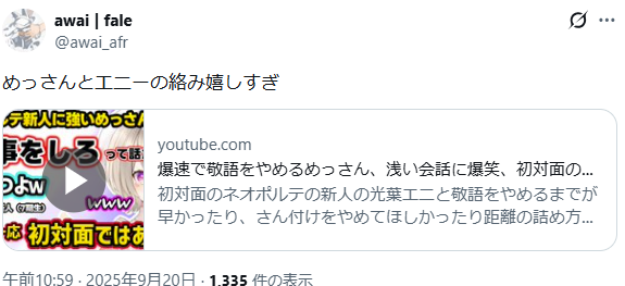 光葉エニ　小森めと　関係