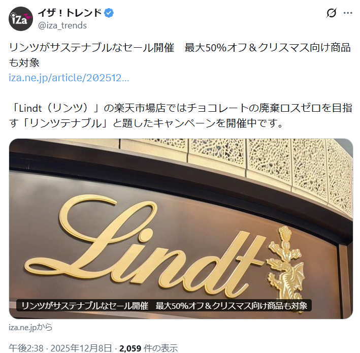 リンツアウトレット 半額 通販 楽天