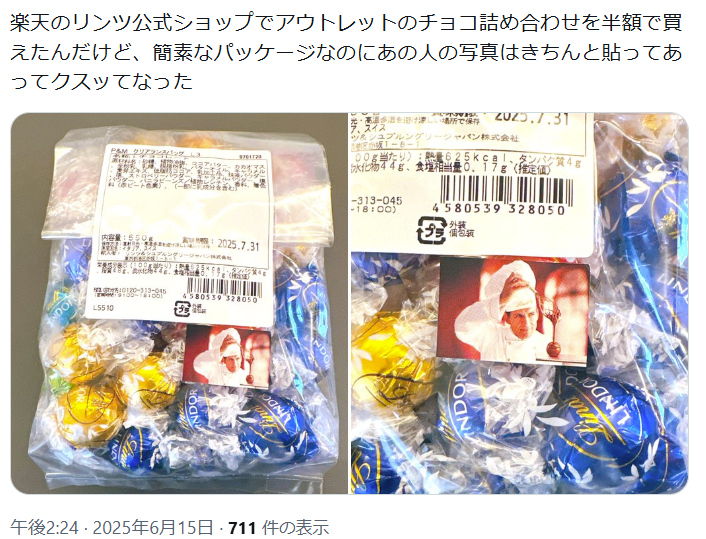 リンツ アウトレット 半額 楽天