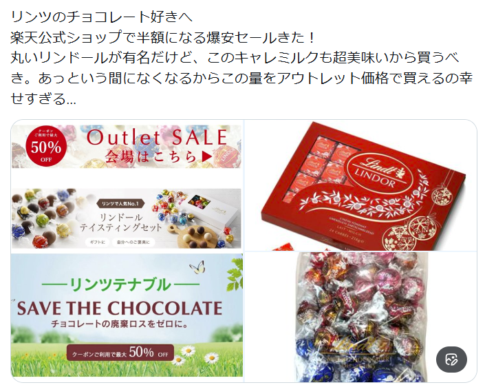 リンツ アウトレット 半額 通販